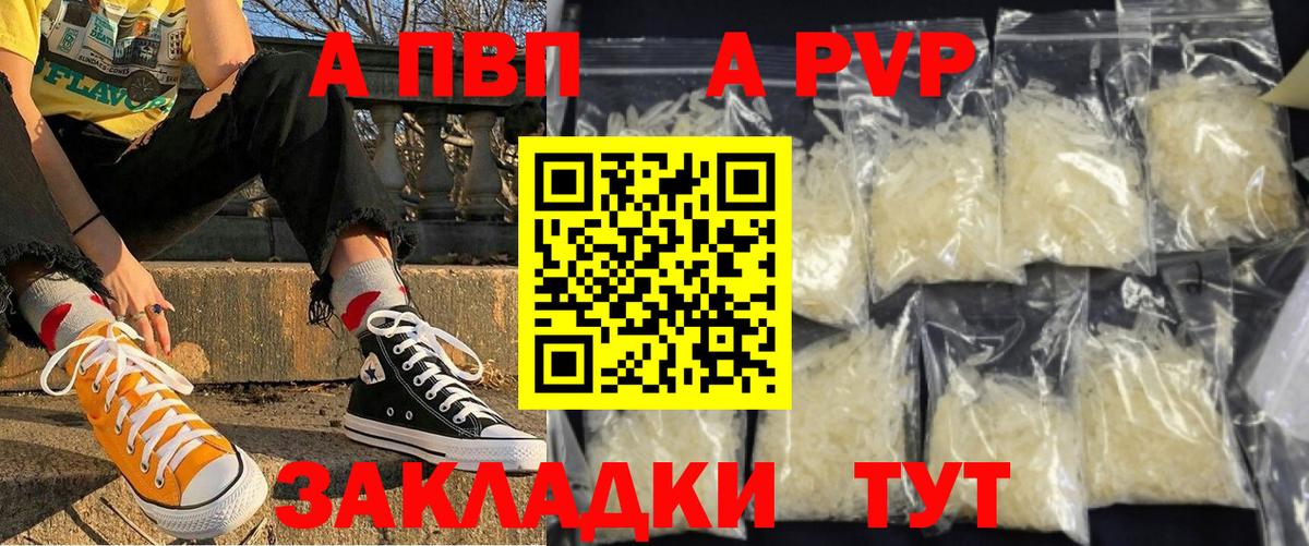 А ПВП  А ПВП кристаллы  Вход с VPN  Alpha-PVP мука  Альфа ПВП крисы CK  Рязань 