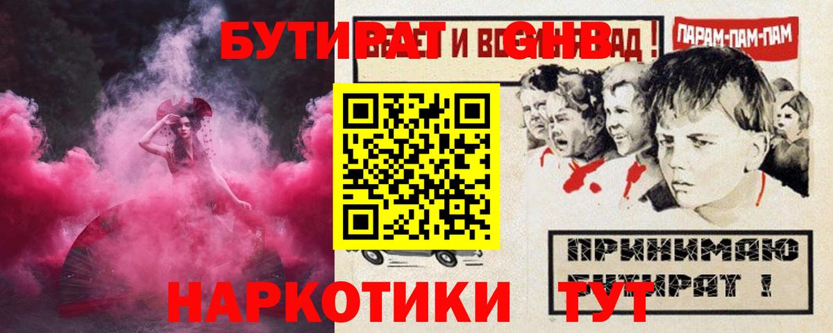 БУТИРАТ жидкий экстази Рязань