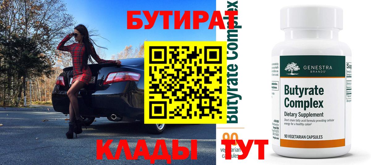 Бутират оксана  Вход с VPN  Рязань 