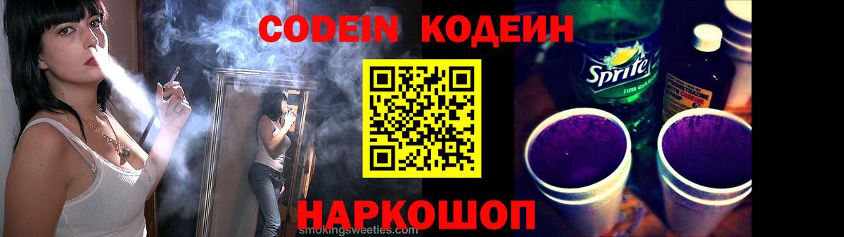Рязань  Кодеиновый сироп Lean Purple Drank  Вход с VPN 